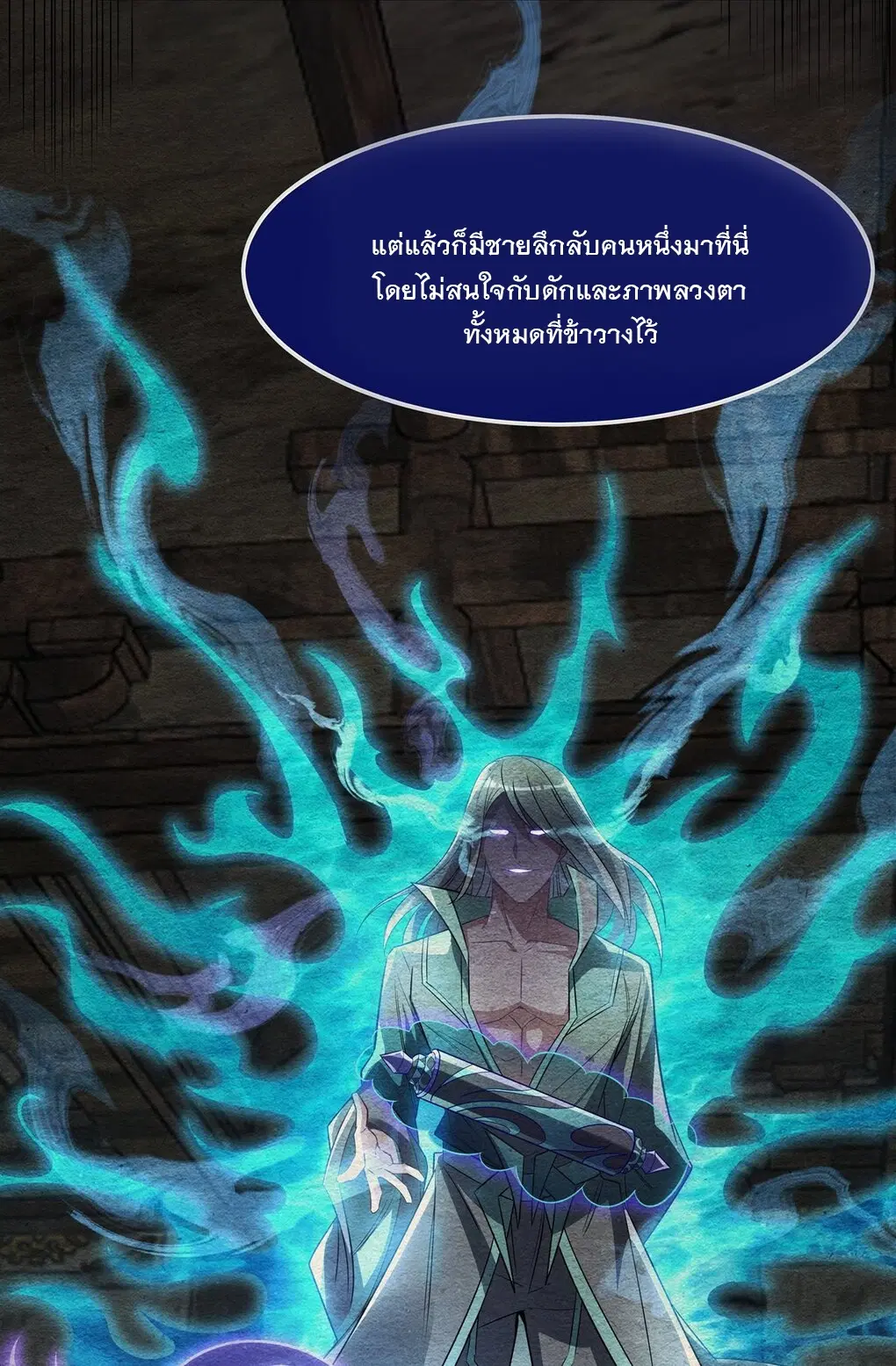 My Female Disciples are all Future Masters of the Heavens ตอนที่ 60 หน้า 18