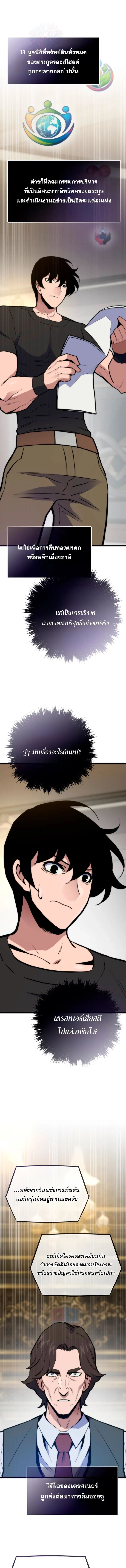 Past Life Returner ตอนที่ 156 หน้า 13