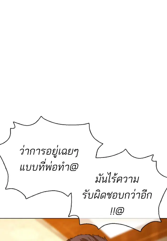 How to Fight ตอนที่ 118 หน้า 51