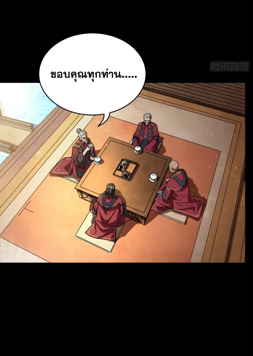 Legend of Star General ตอนที่ 226 หน้า 45