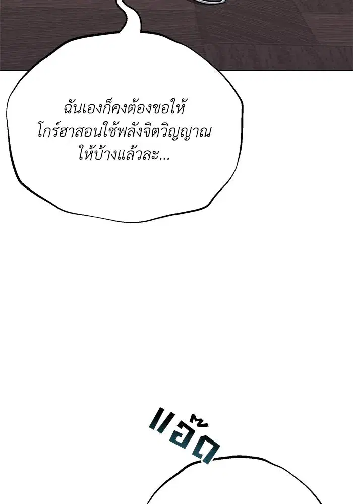 The Lazy Lord Masters the Sword ตอนที่ 87 หน้า 10