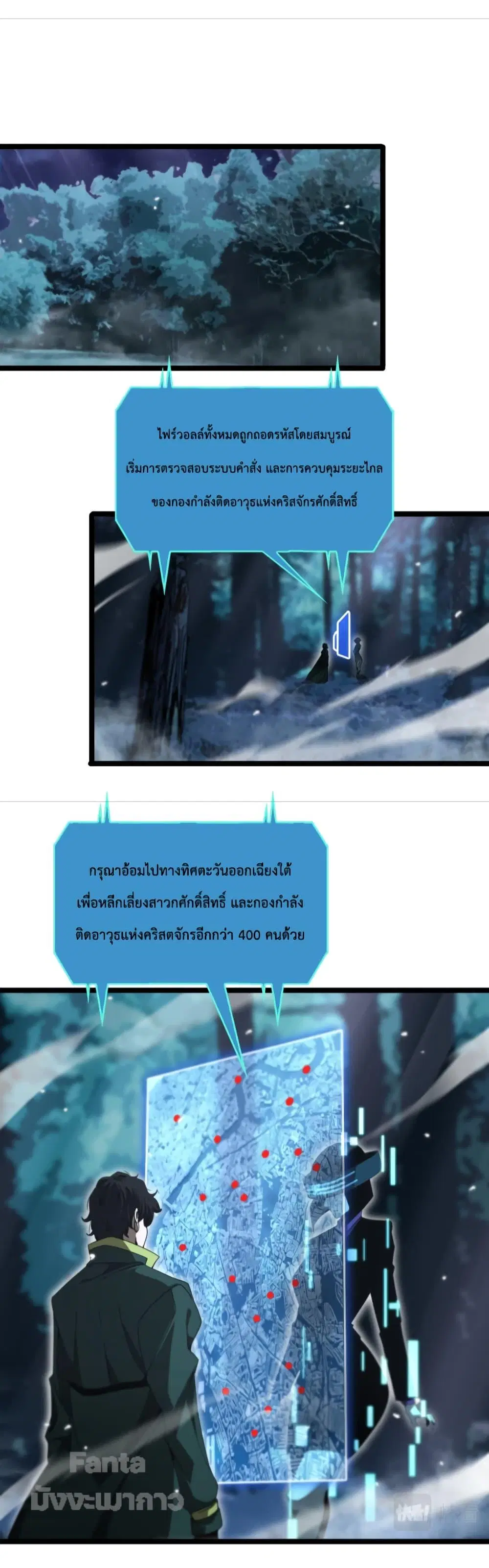 World’s Apocalypse Online ตอนที่ 157 หน้า 16