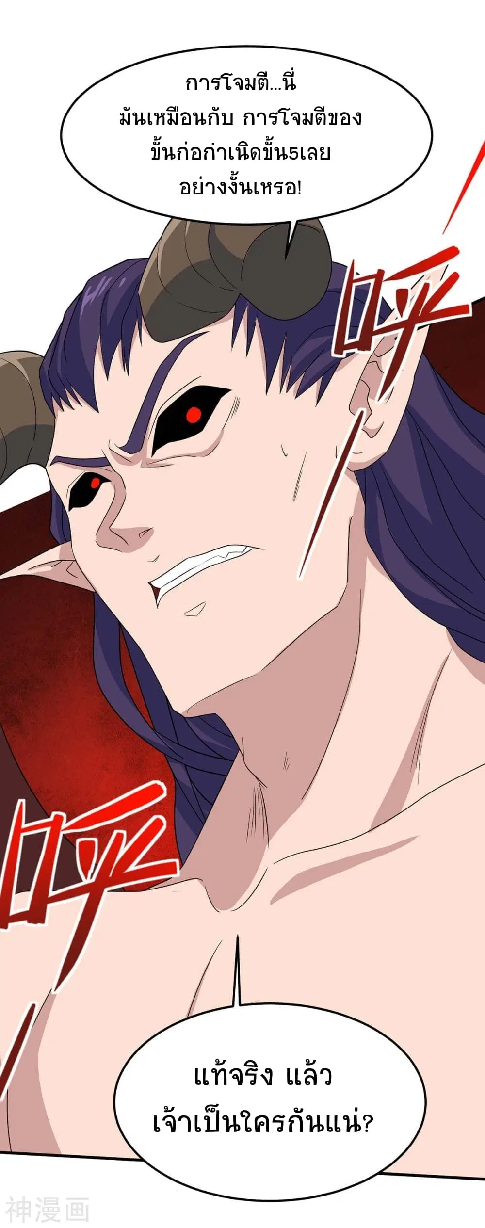 Return of Divine Emperor ตอนที่ 143 หน้า 12