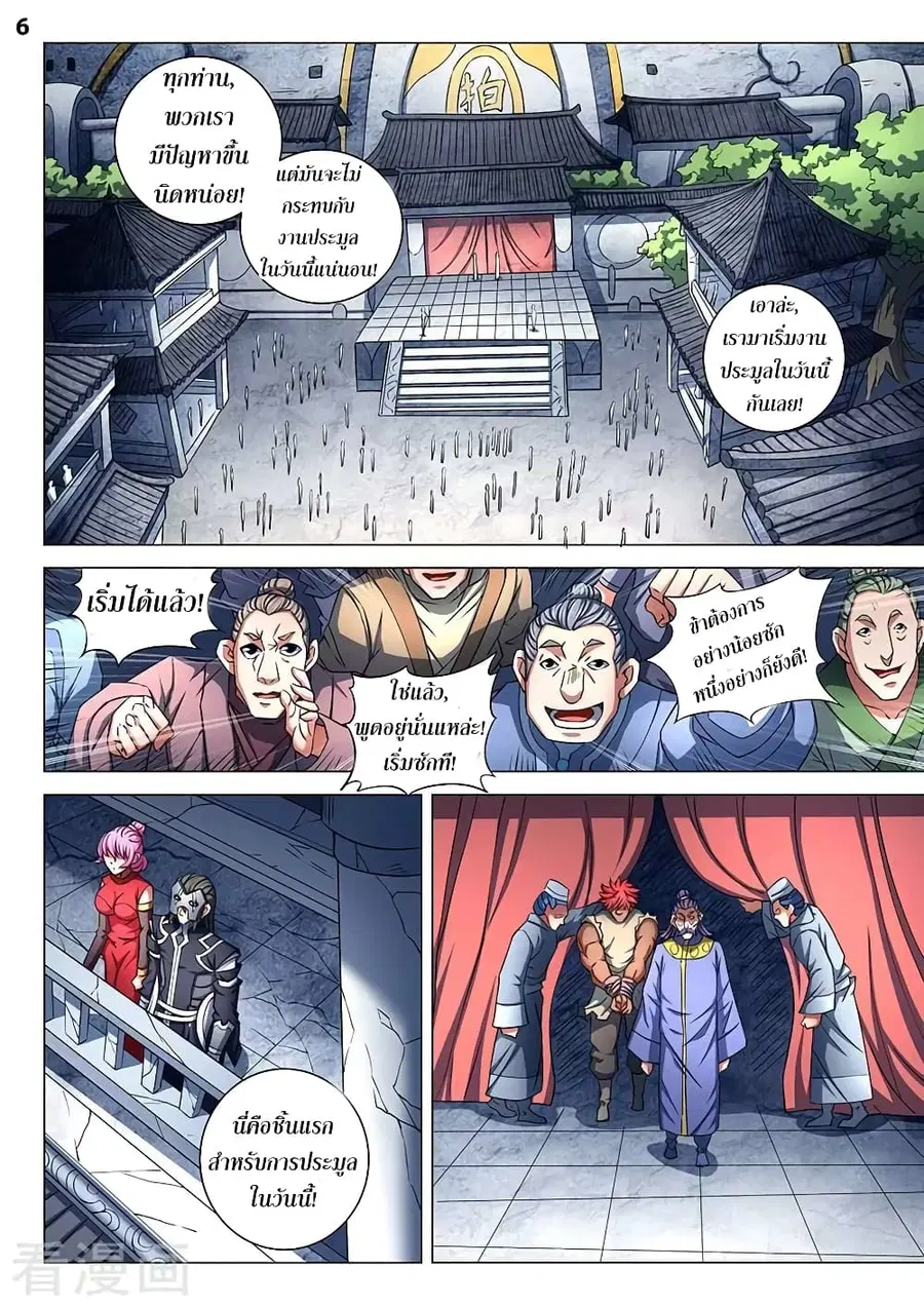 God of Martial Arts ตอนที่ 240 หน้า 7