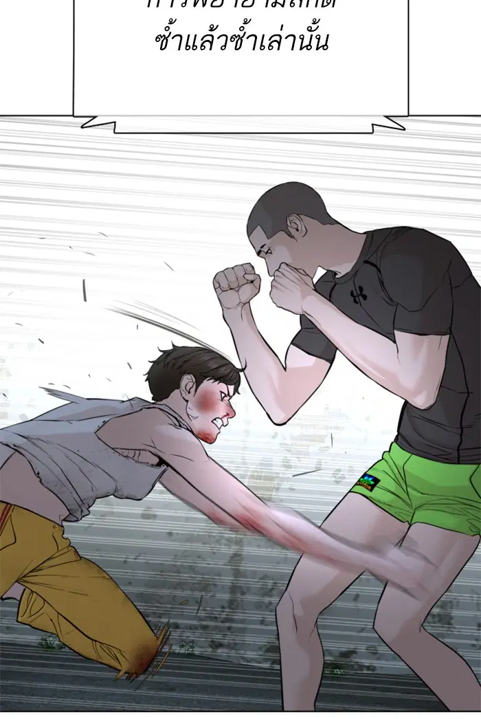 How to Fight ตอนที่ 44 หน้า 121