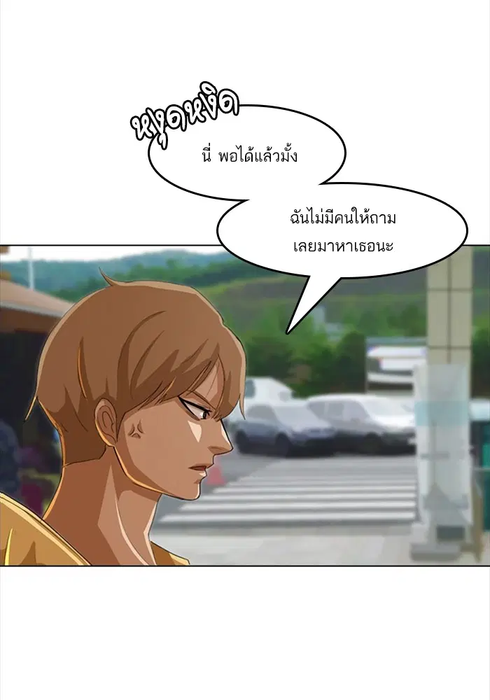 Random Chat ตอนที่ 31 หน้า 67