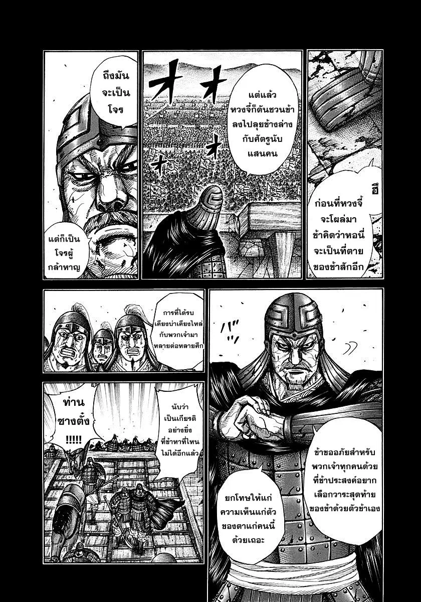 Kingdom ตอนที่ 302 หน้า 11