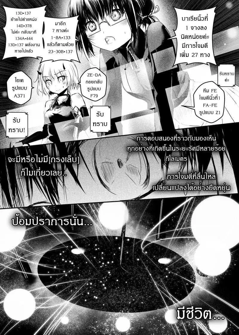 Path A waY ตอนที่ 79 หน้า 10