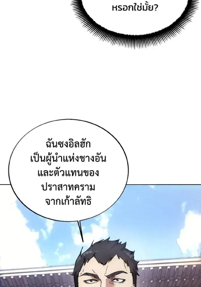 How to Live as a Villain ตอนที่ 154 หน้า 103