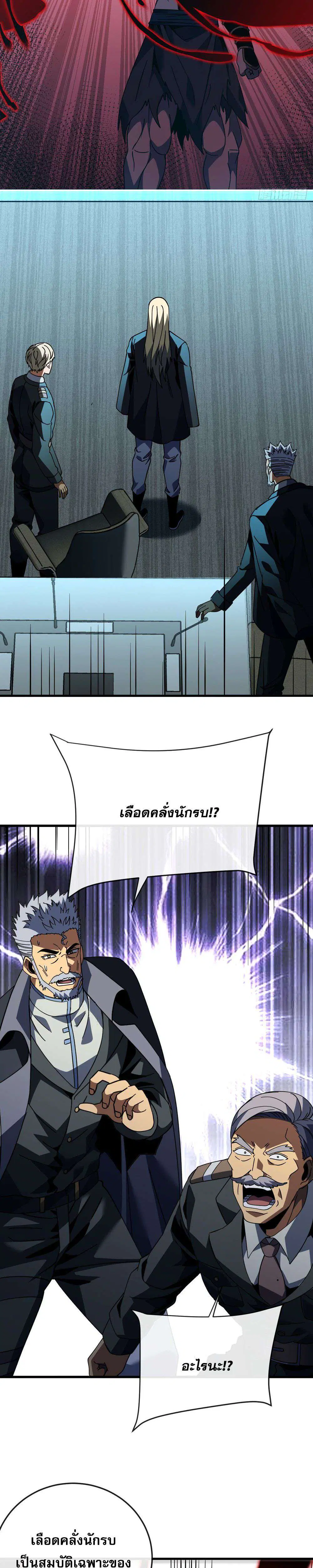 The Lord of Wheel of Destiny ตอนที่ 138 หน้า 23