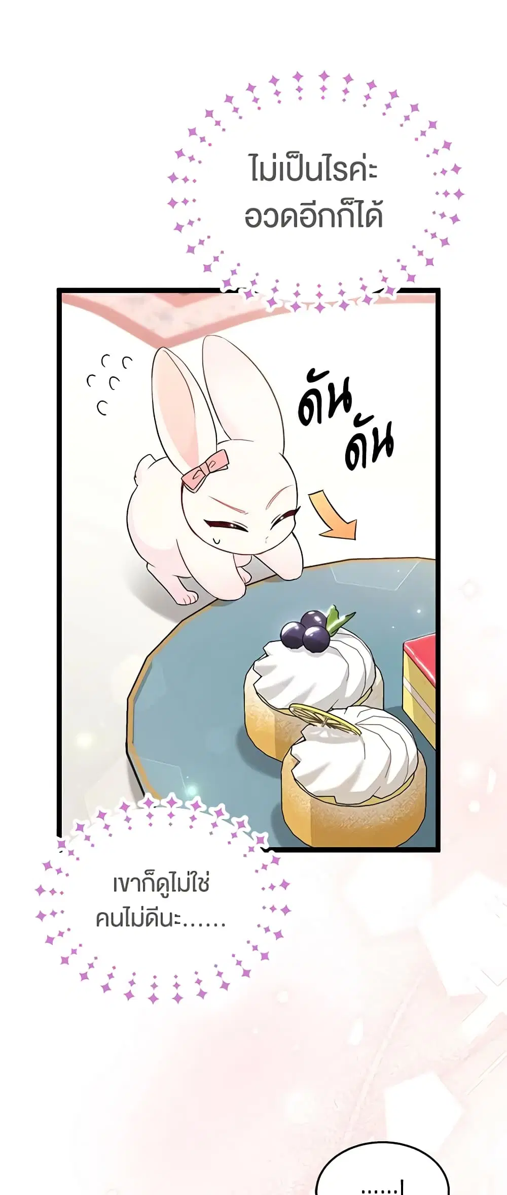 The Symbiotic Relationship Between a Panther and a Rabbit ตอนที่ 100 หน้า 11