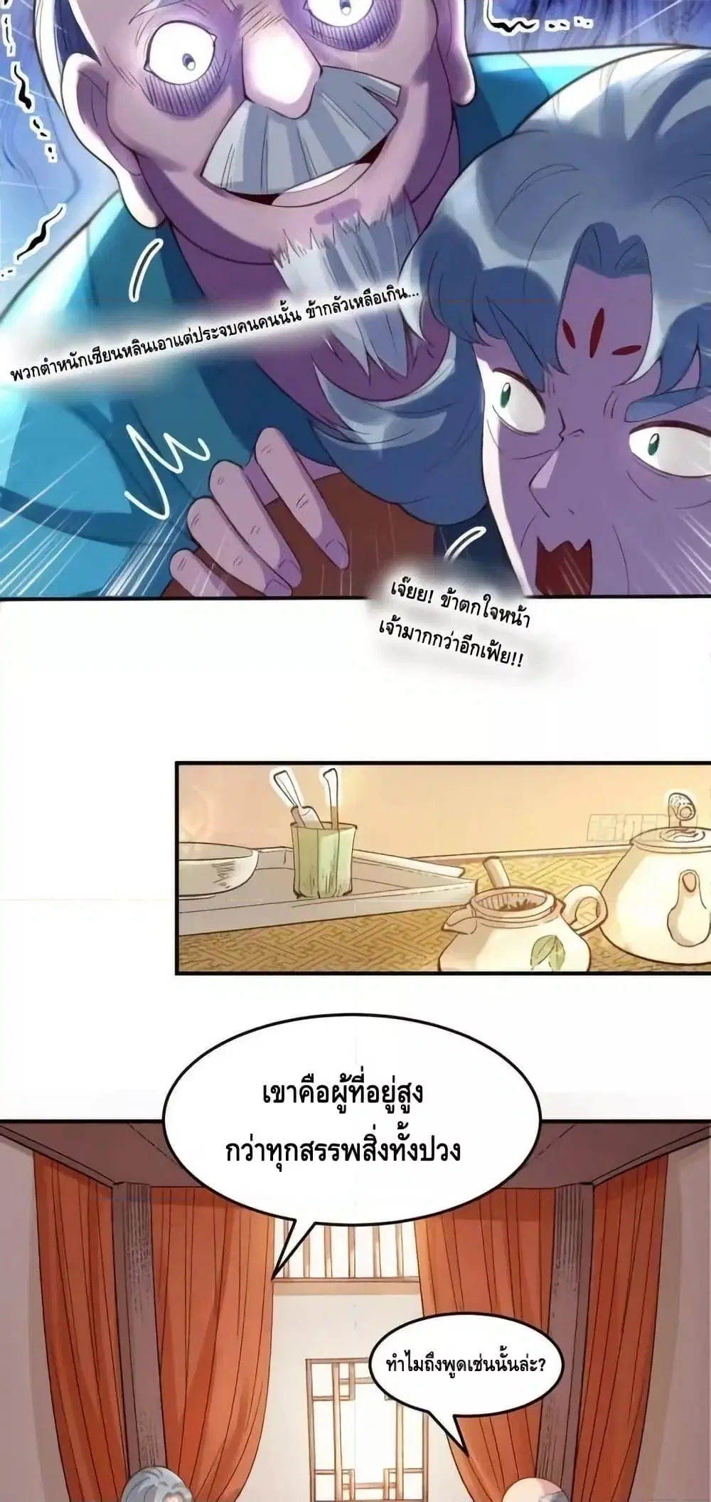 It Turns Out That I Am A Big Cultivator ตอนที่ 205 หน้า 4