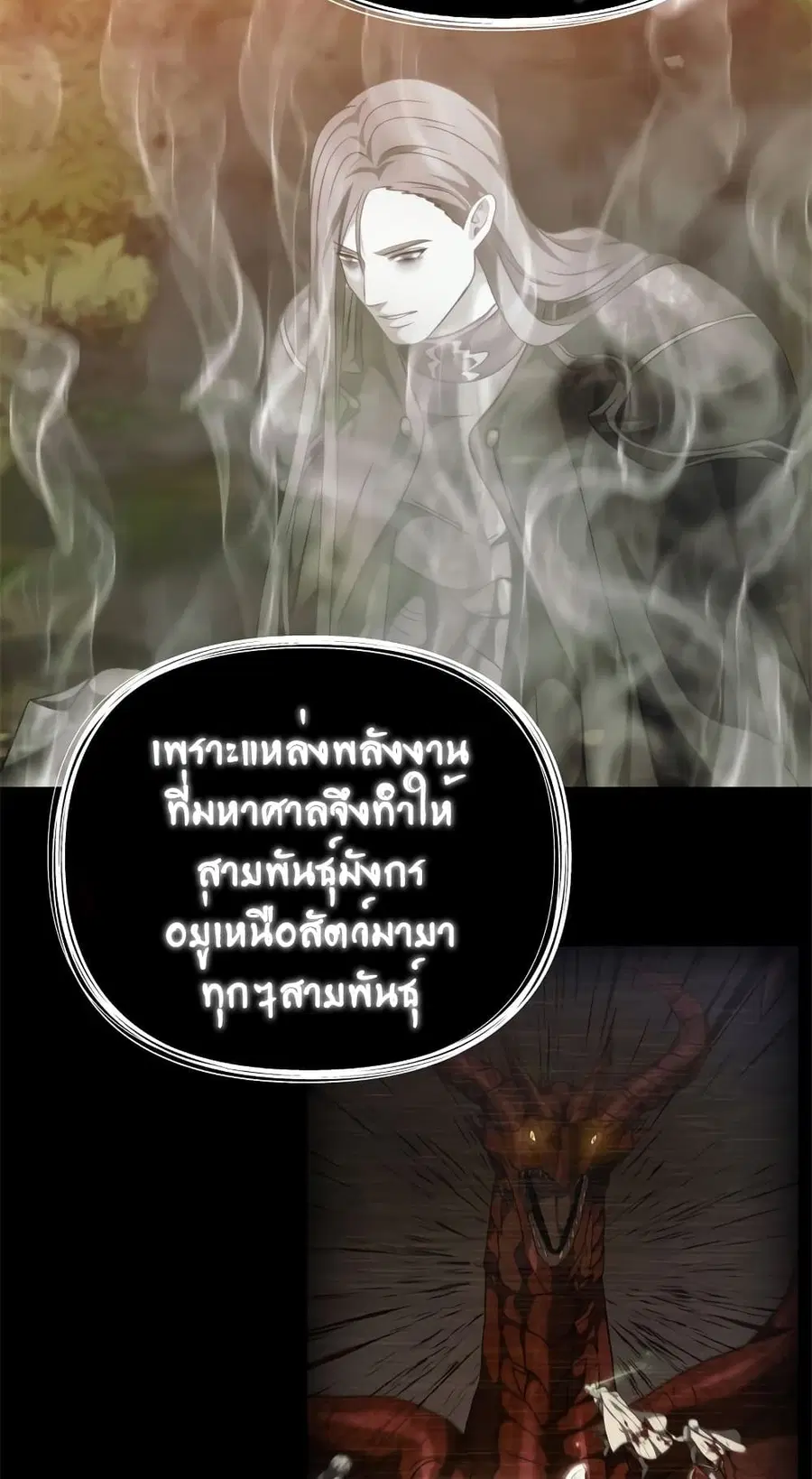 Ranker Who Lives A Second Time ตอนที่ 94 หน้า 47
