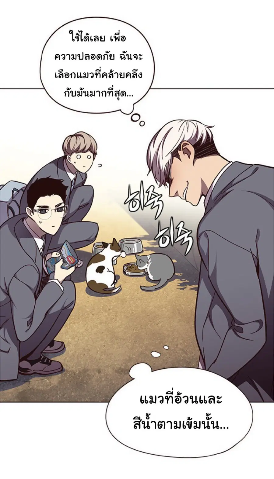 Eleceed ตอนที่ 50 หน้า 48