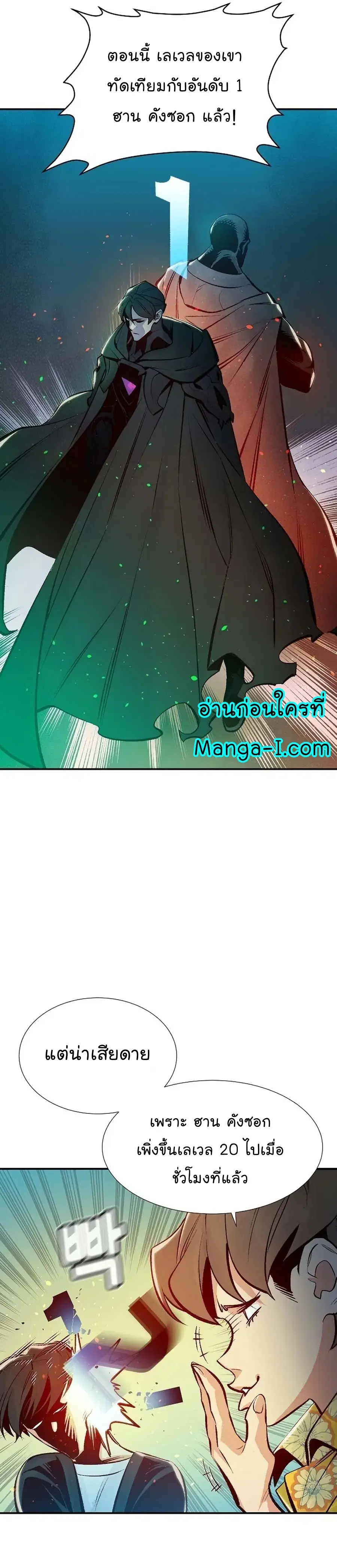 The Lone Necromancer ตอนที่ 90 หน้า 25