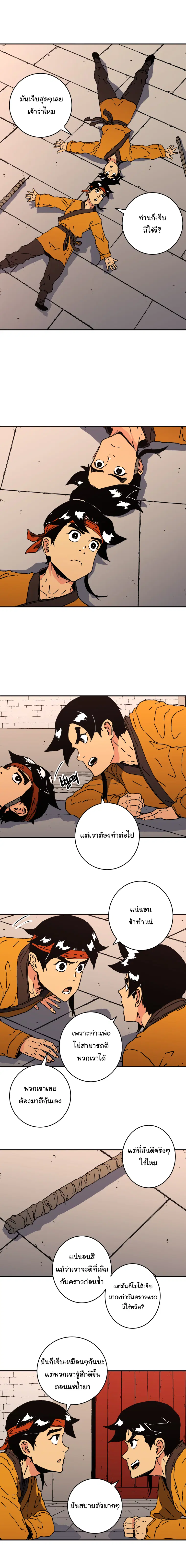 Peerless Dad ตอนที่ 118 หน้า 12