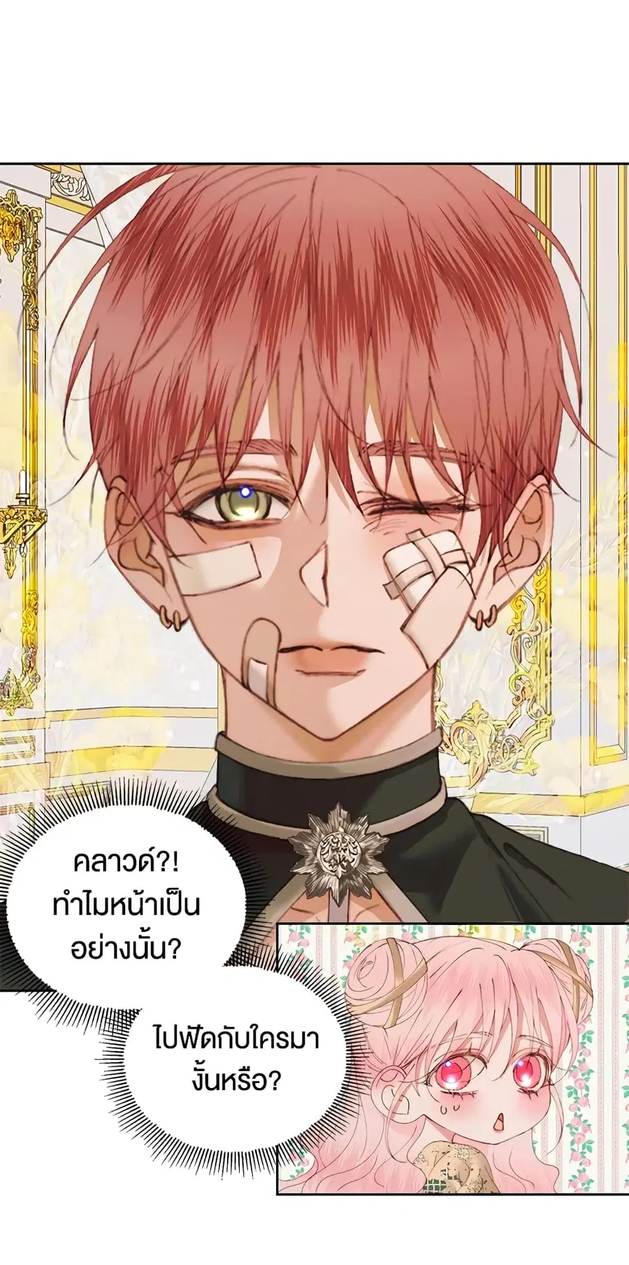 Becoming The Villain’s Family ตอนที่ 53 หน้า 16