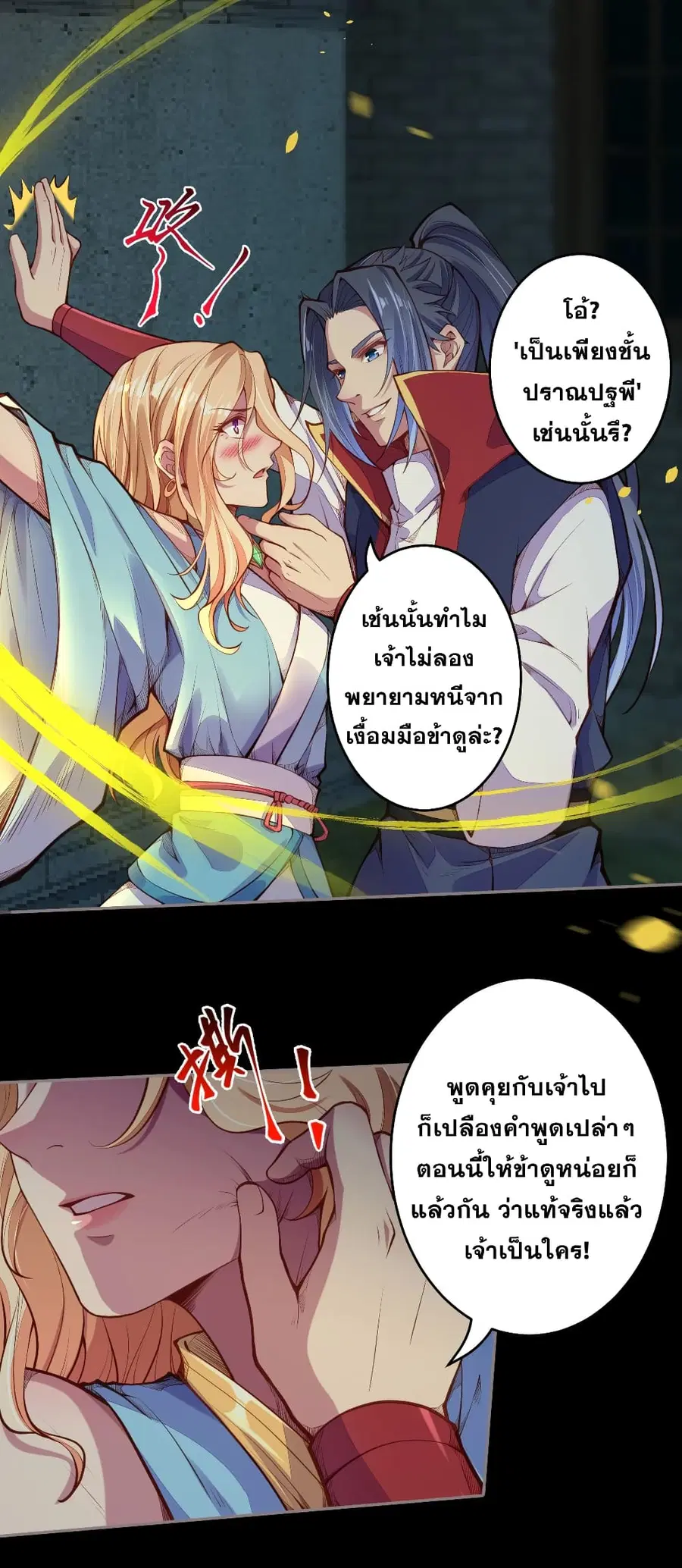 Against the Gods ตอนที่ 224 หน้า 14
