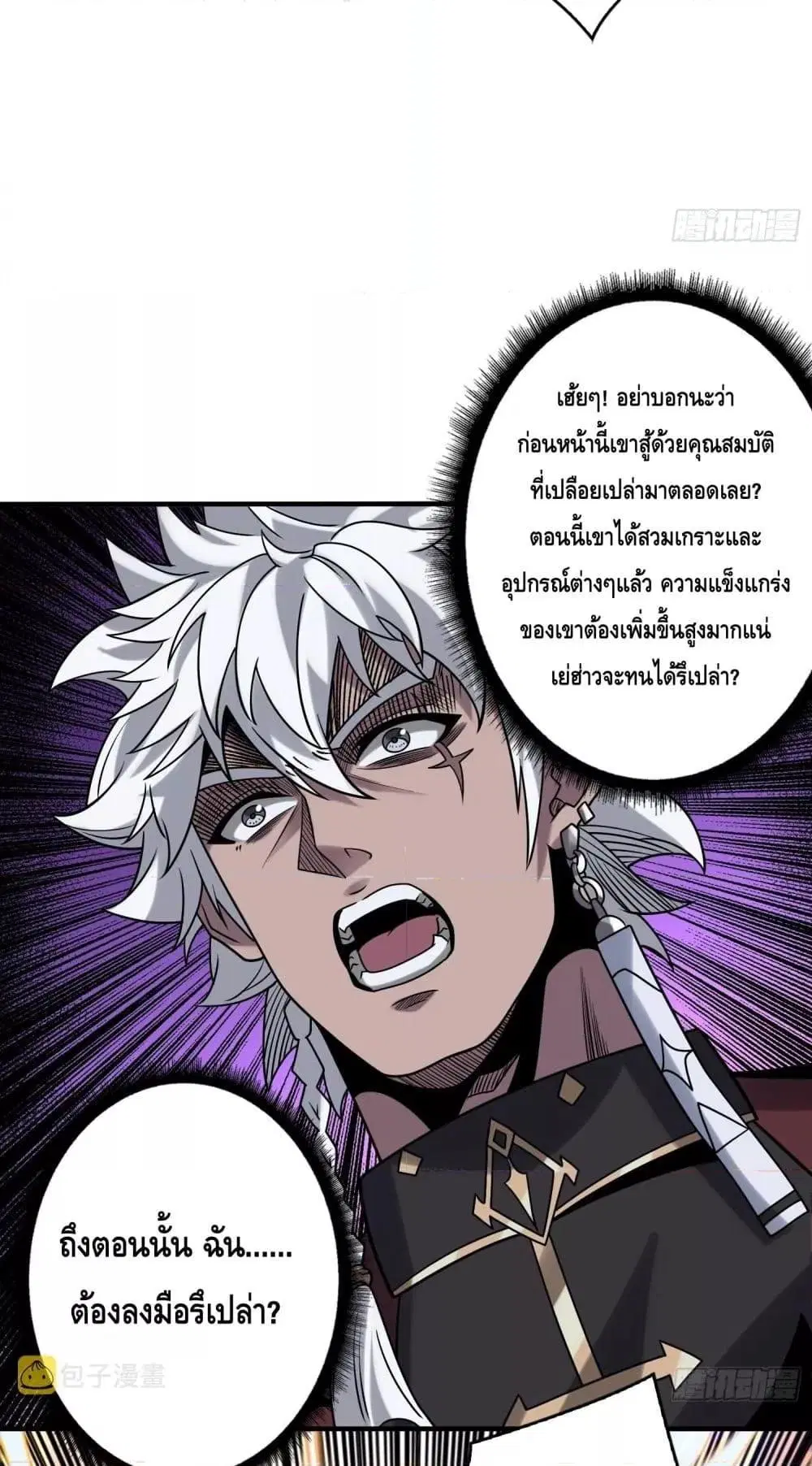 King Account at the Start ตอนที่ 261 หน้า 24