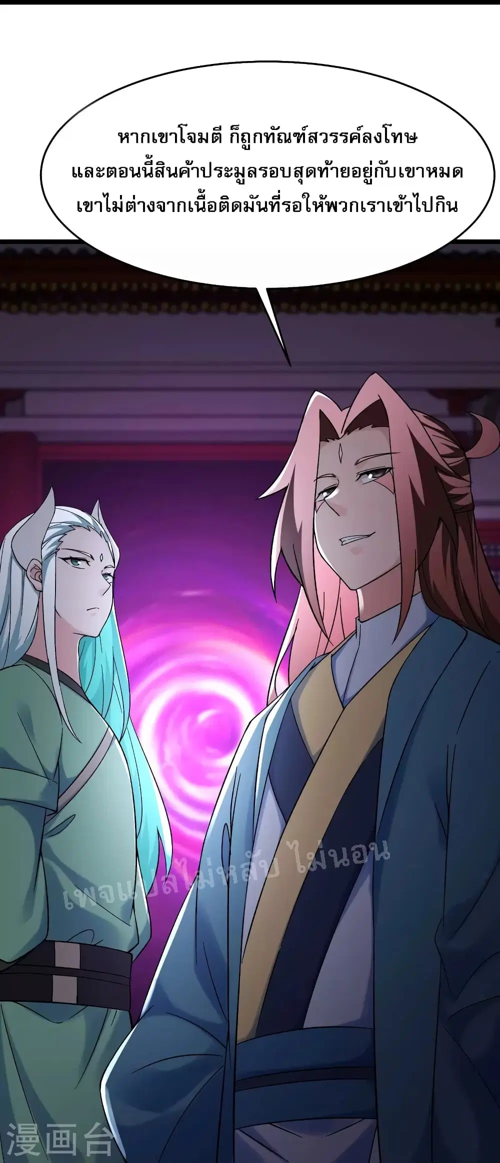My Harem is All Female Students ตอนที่ 146 หน้า 31