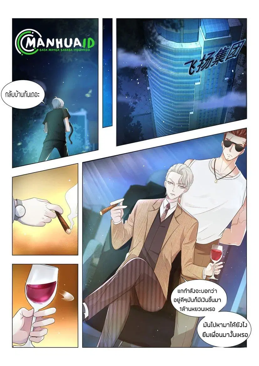 Shen Hao’s Heavenly Fall System ตอนที่ 4 หน้า 8