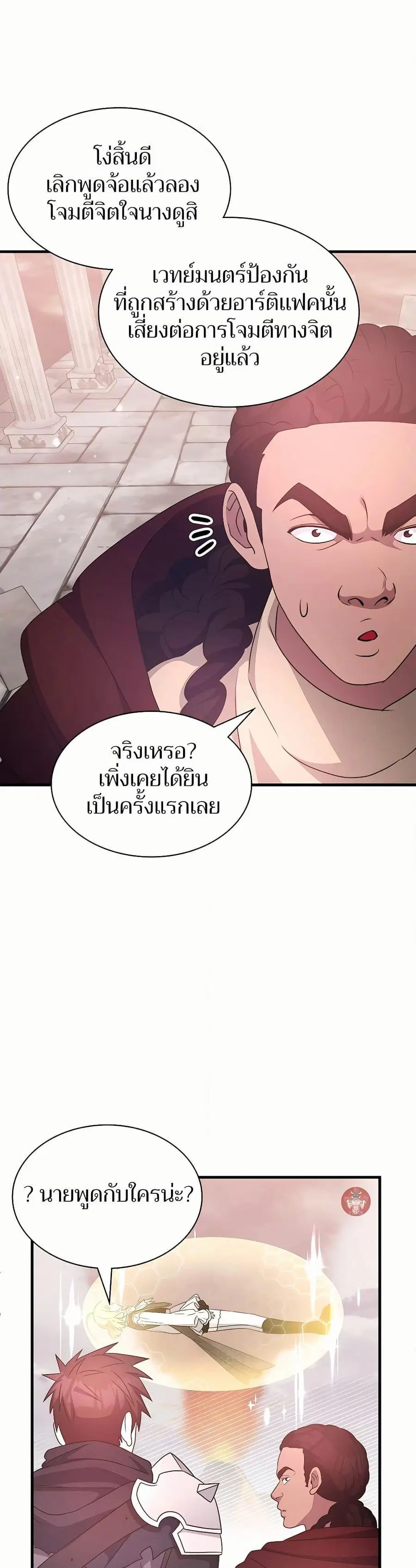 My Lucky Encounter From The Game Turned Into Reality ตอนที่ 46 หน้า 26