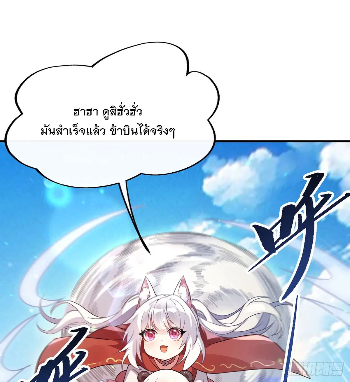 My Female Disciples are all Future Masters of the Heavens ตอนที่ 221 หน้า 16