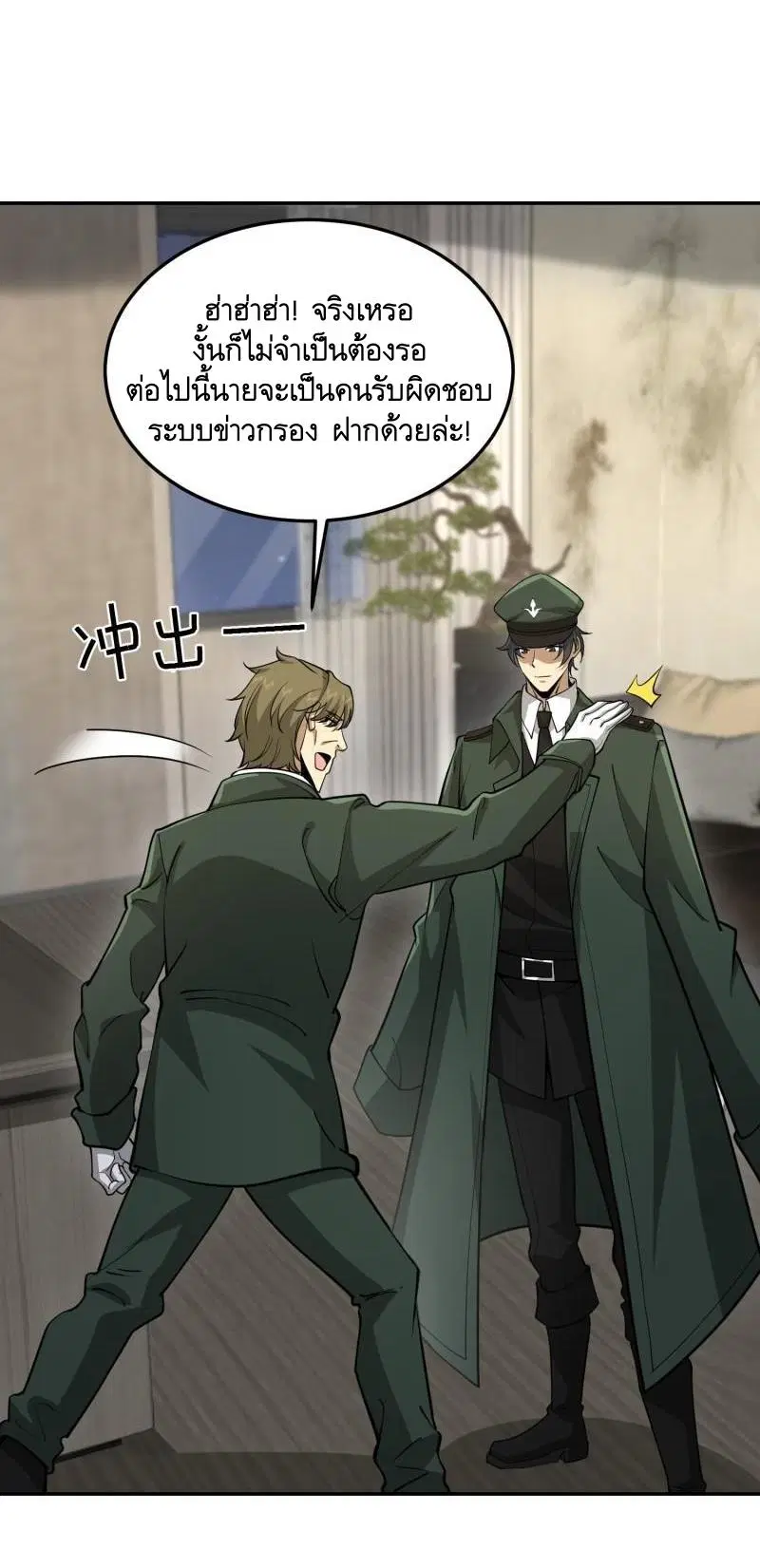 The First Order ตอนที่ 396 หน้า 51