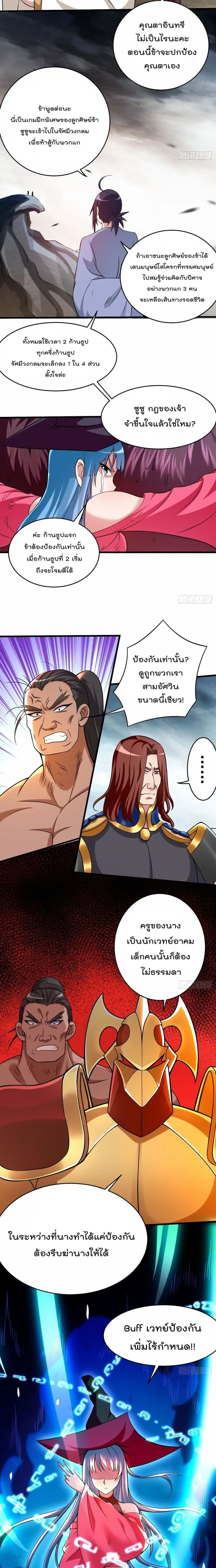 My Disciples Harem is Immortal ตอนที่ 137 หน้า 6
