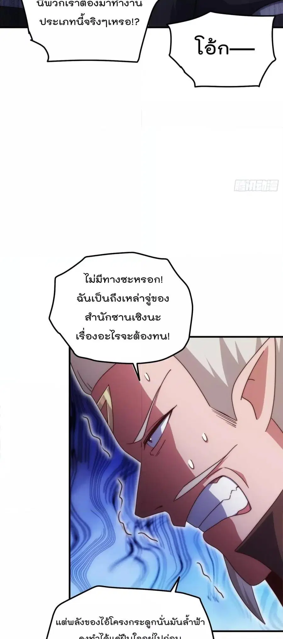 Who is your Daddy ตอนที่ 270 หน้า 9