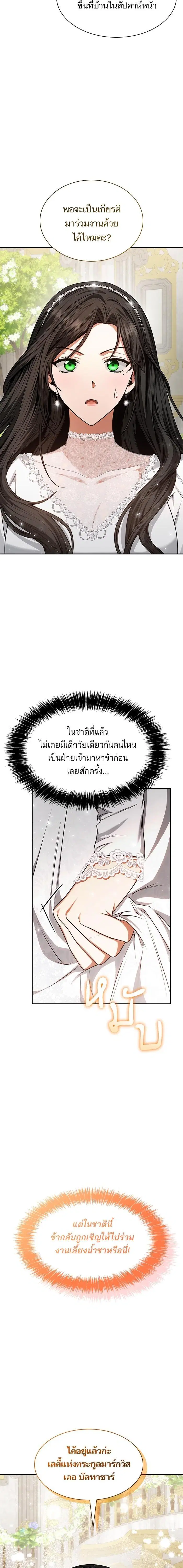 I Am the Queen in This Life ตอนที่ 28 หน้า 21