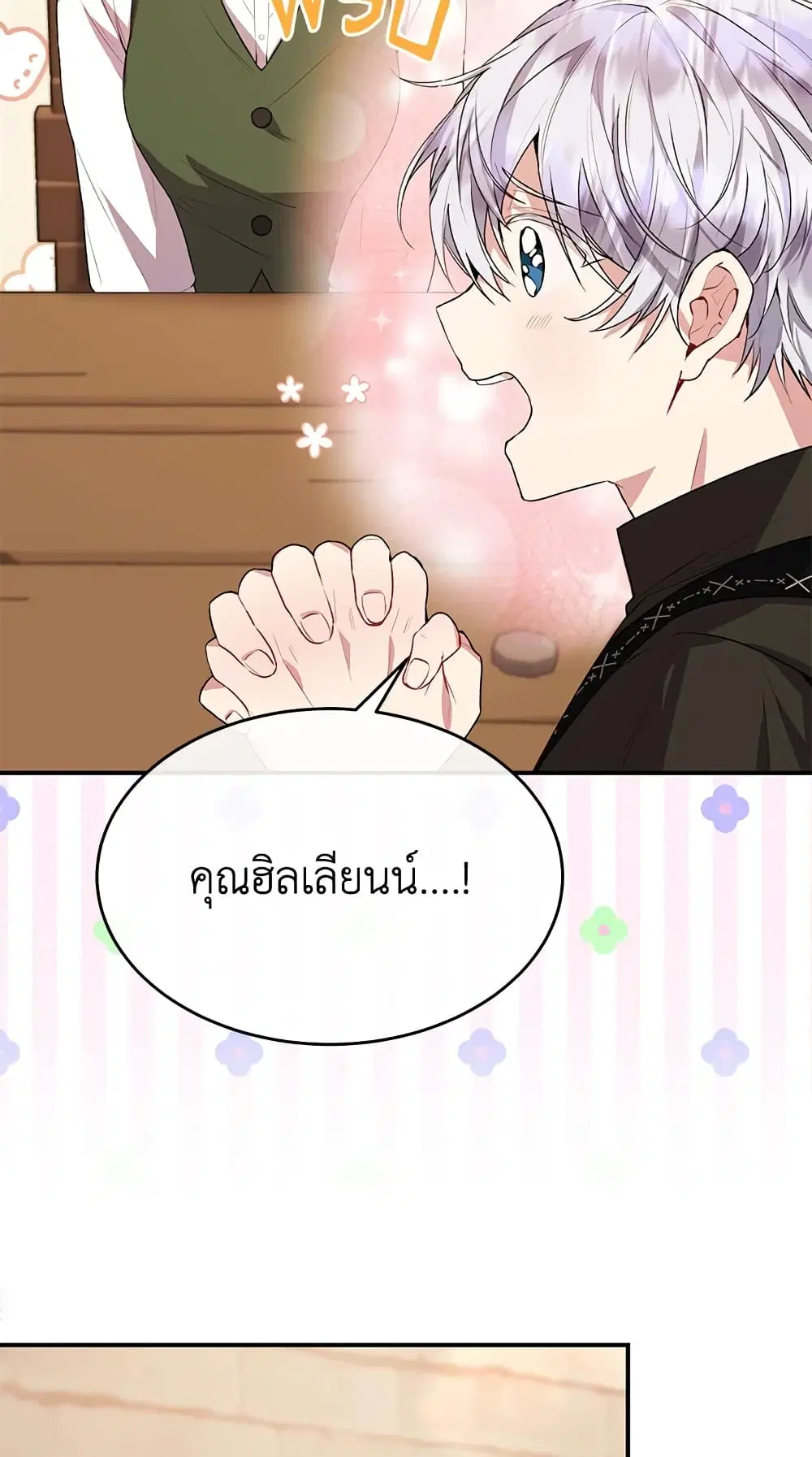 The Real Daughter Is Back ตอนที่ 34 หน้า 39