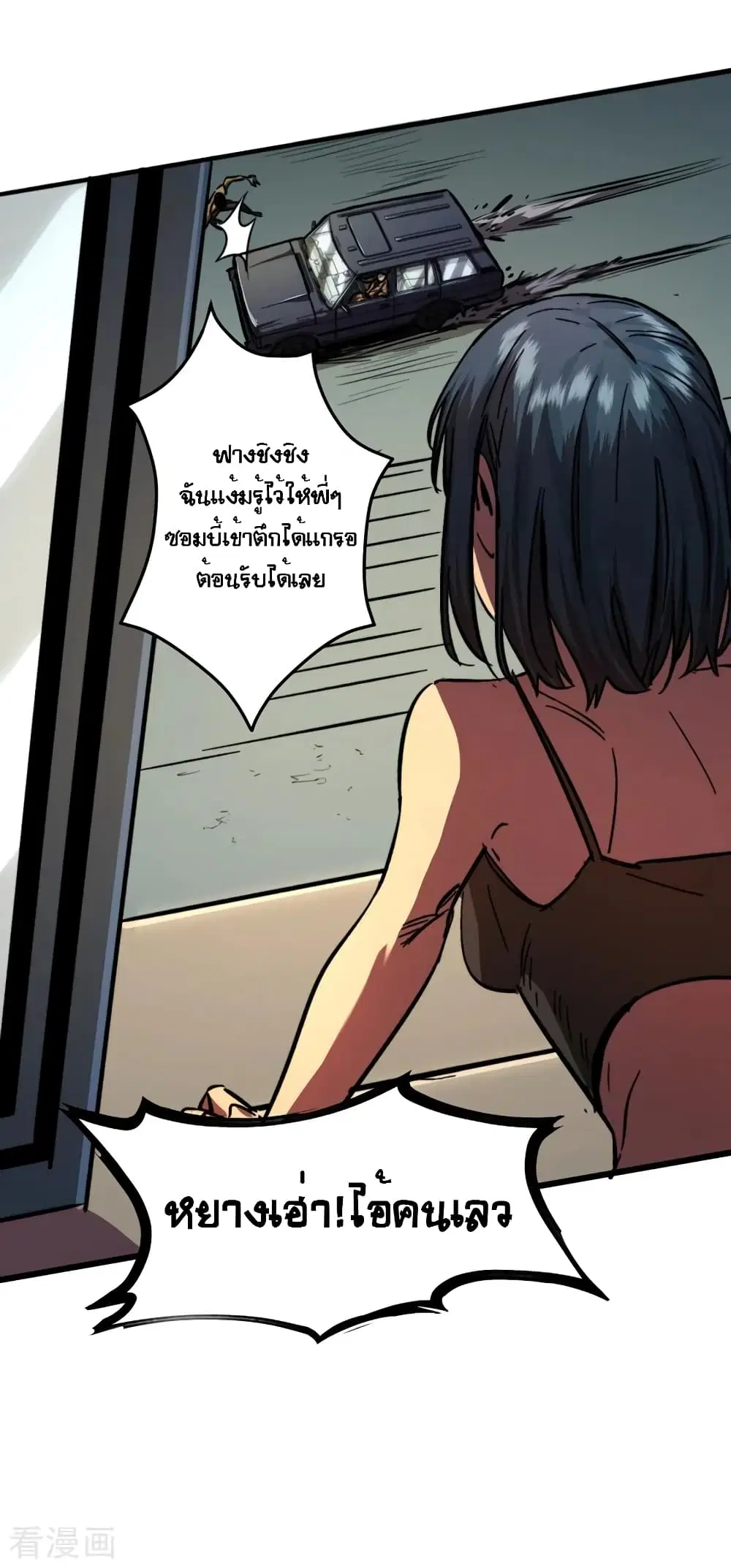 The Last Hero ตอนที่ 2 หน้า 27