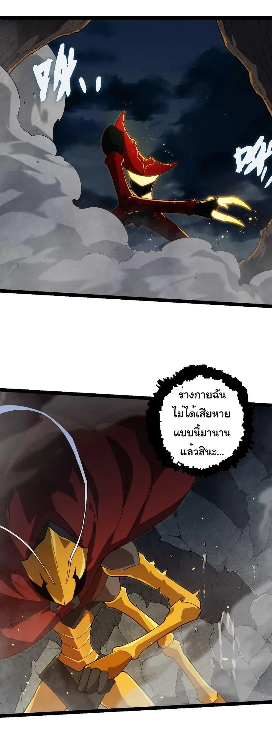 Evolution Begins With A Big Tree ตอนที่ 274 หน้า 26