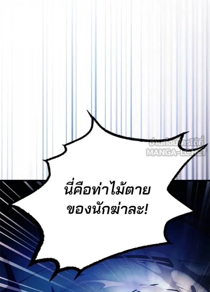 Villain to Kill ตอนที่ 176 หน้า 98