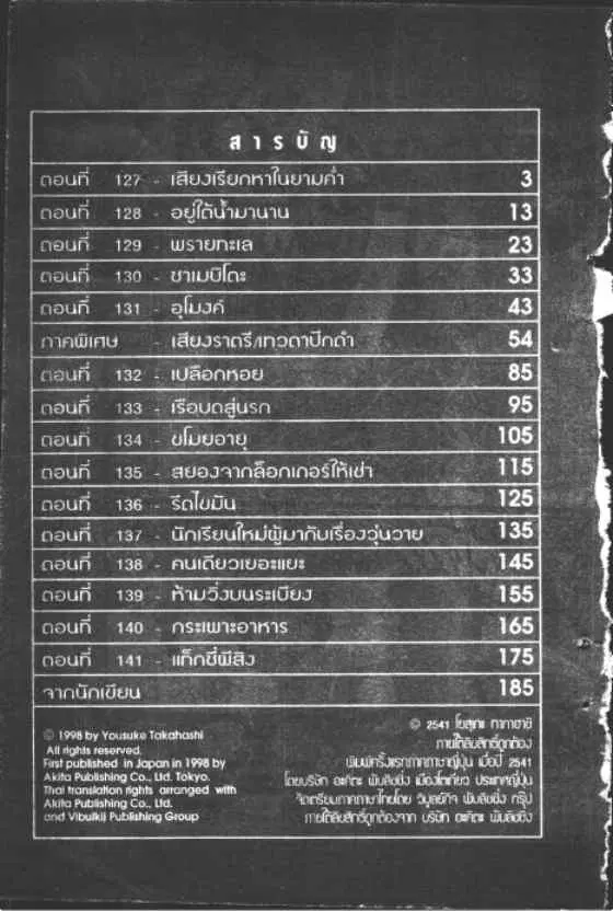 Gakkou Kaidan ตอนที่ 127 หน้า 2