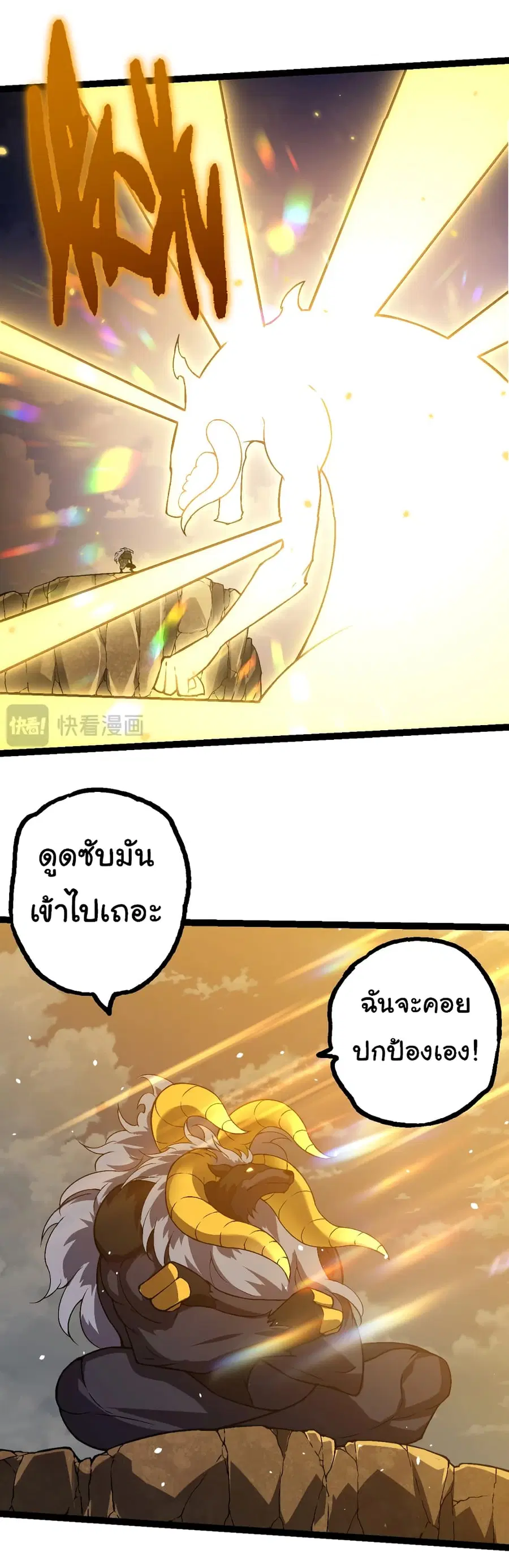 Evolution Begins With A Big Tree ตอนที่ 145 หน้า 30