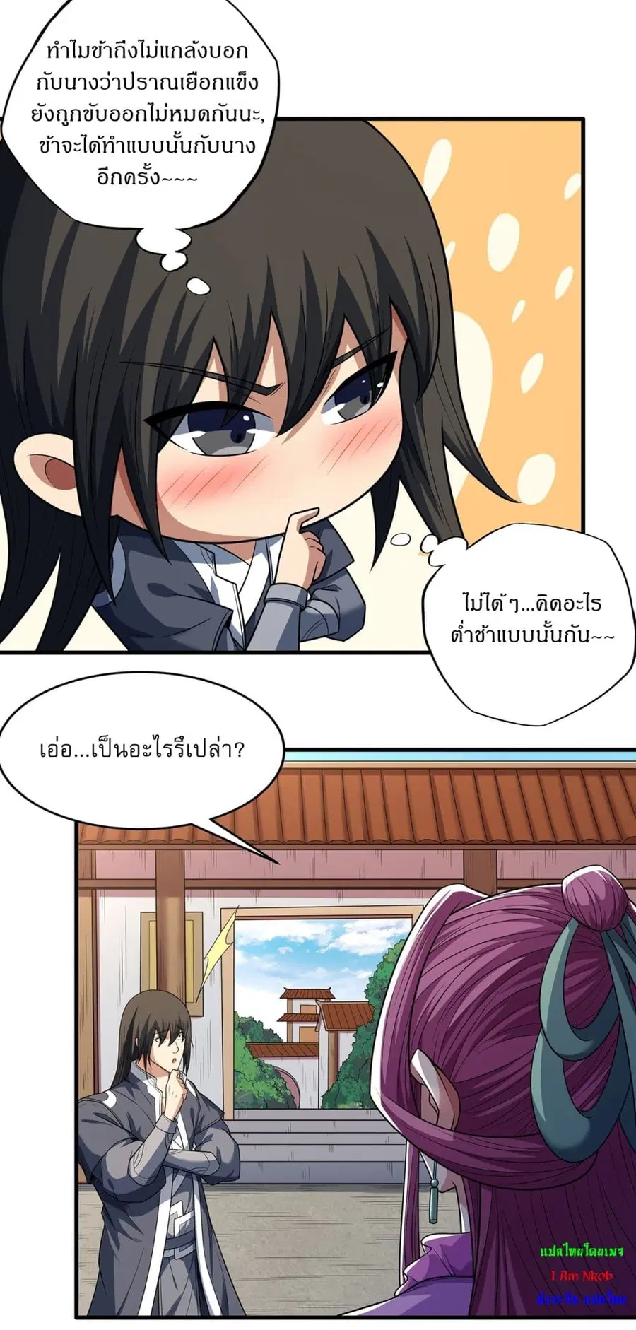 God of Martial Arts ตอนที่ 674 หน้า 19