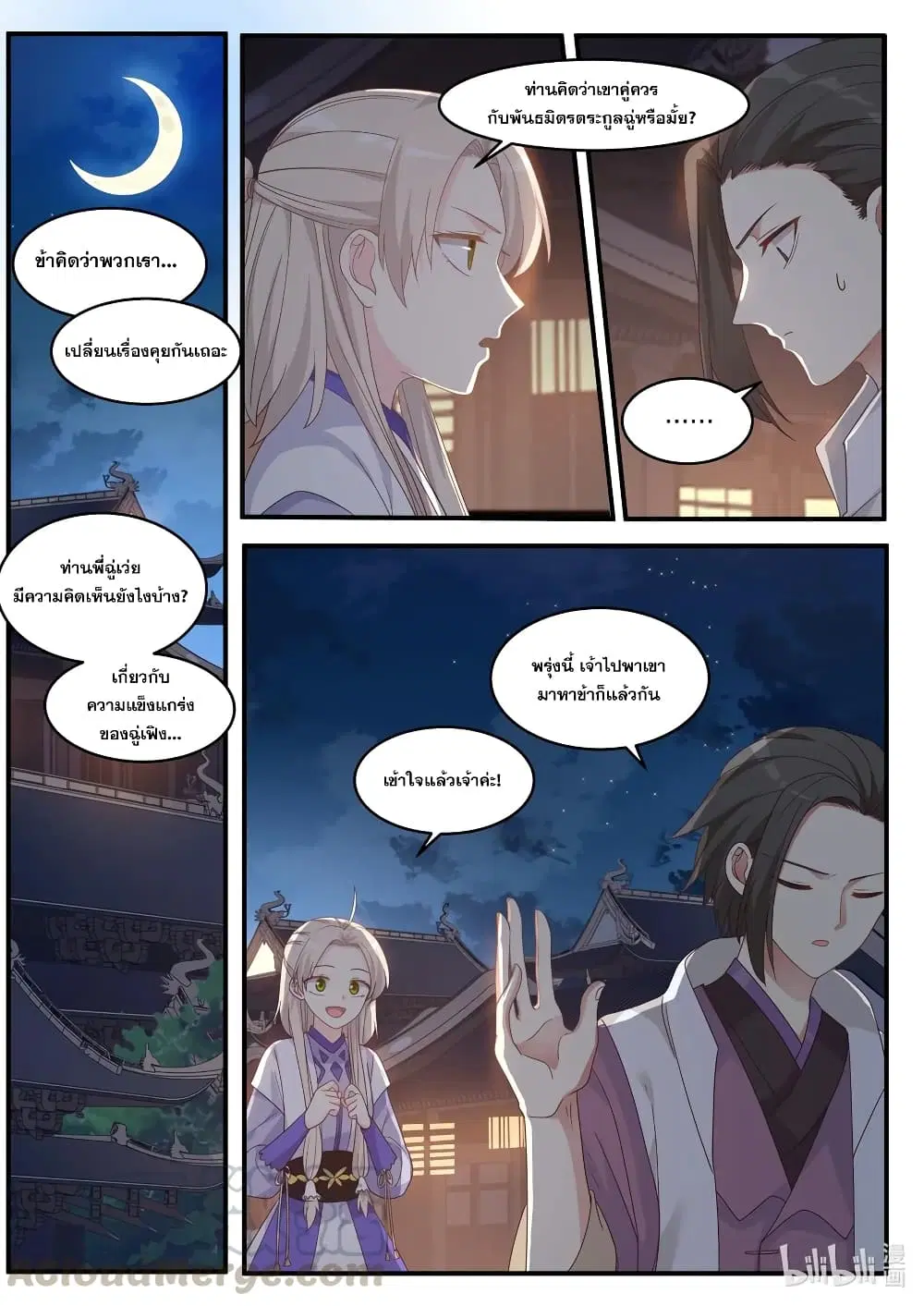 Martial God Asura ตอนที่ 11 หน้า 9