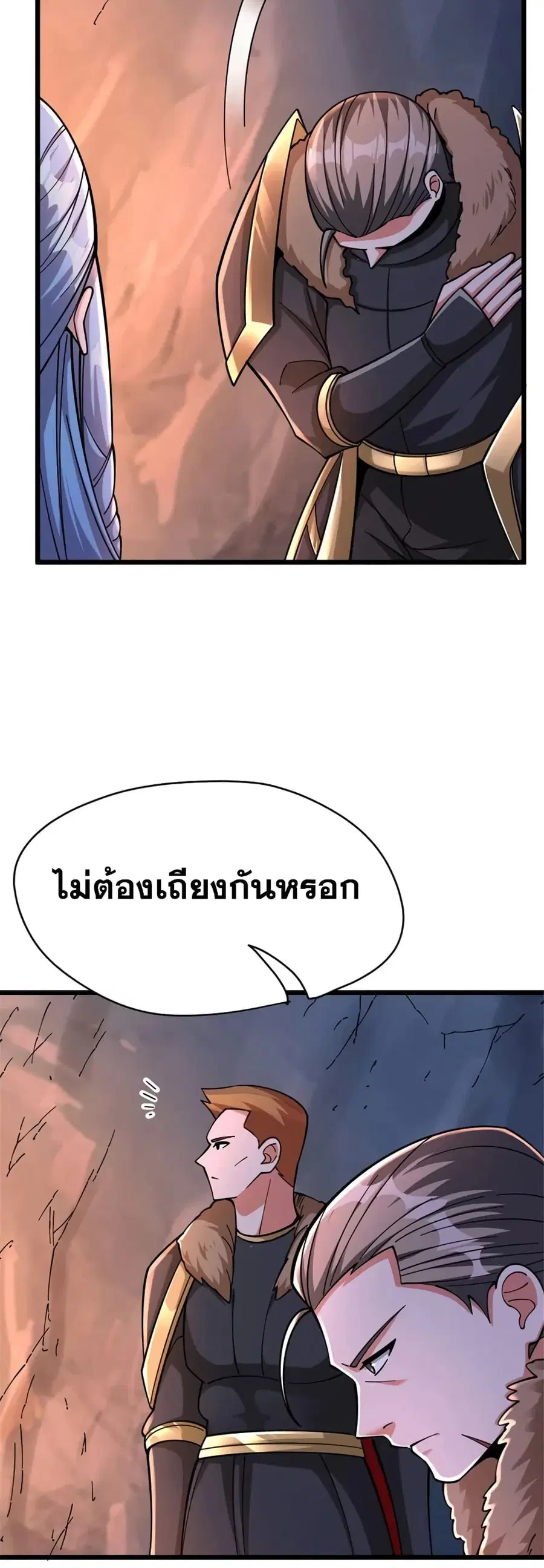 Release That Witch ตอนที่ 467 หน้า 19