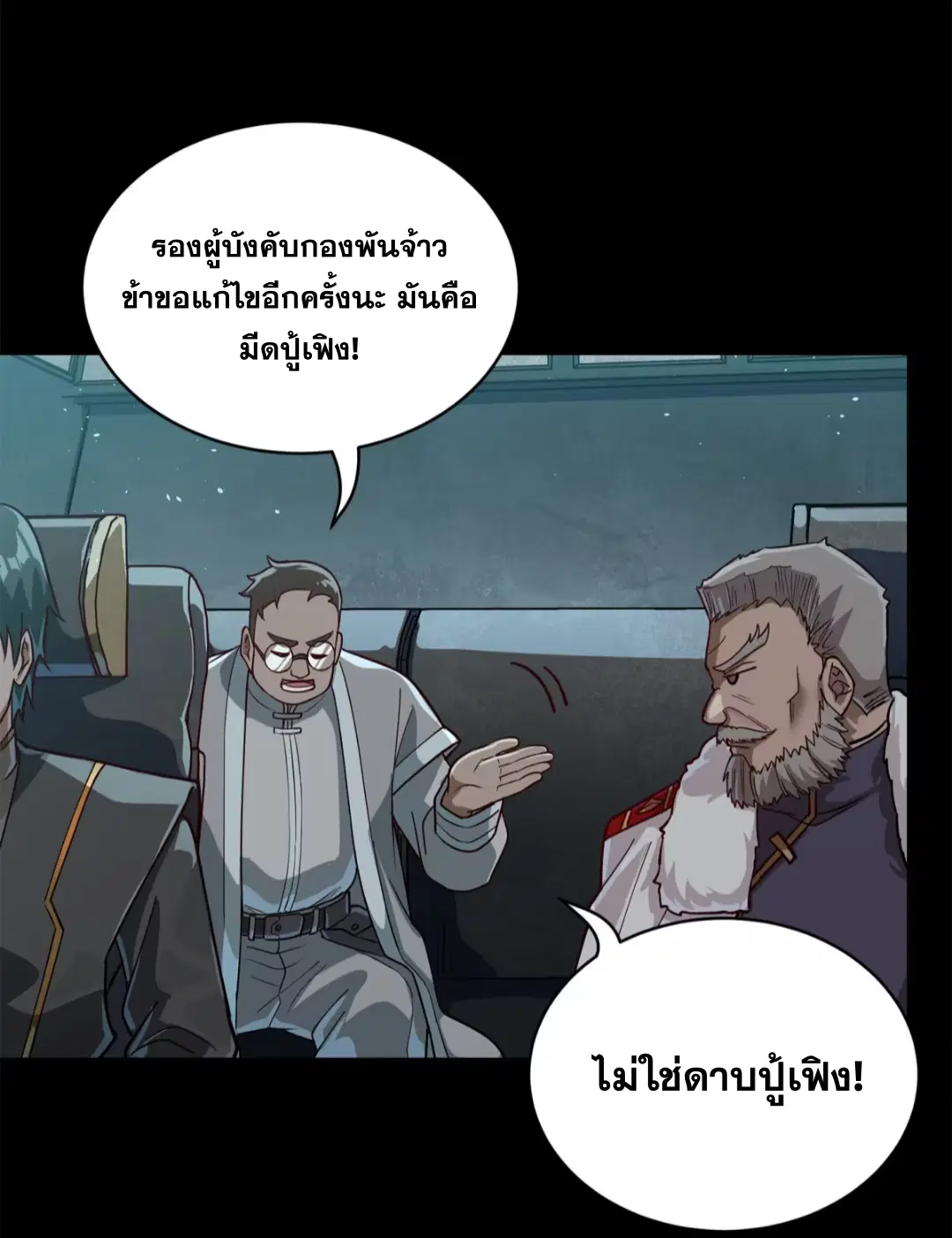 Legend of Star General ตอนที่ 220 หน้า 21