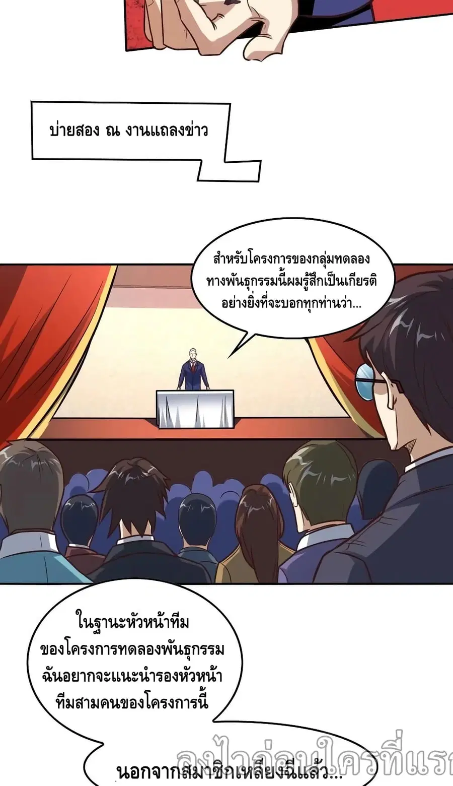 High Energy Strikes ตอนที่ 183 หน้า 16