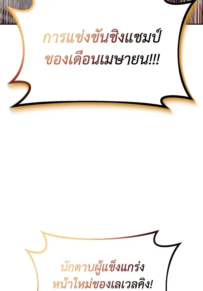 The Lazy Lord Masters the Sword ตอนที่ 74 หน้า 68