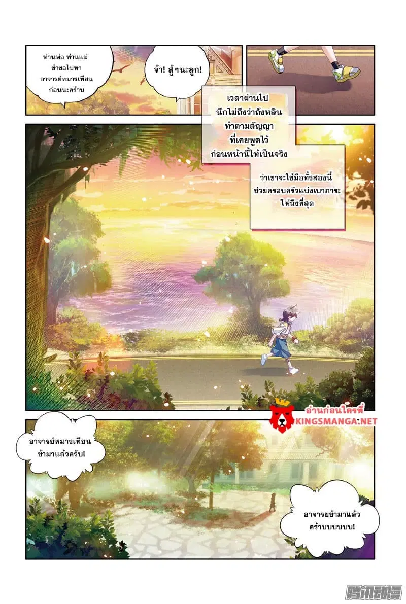 Douluo Dalu III: Longwang Chuanshuo ตอนที่ 7 หน้า 8