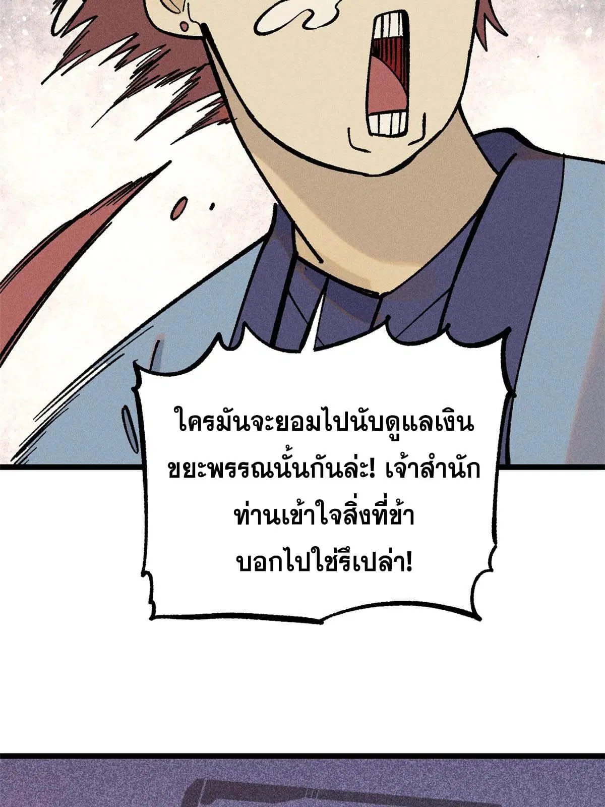 All Hail the Sect Leader ตอนที่ 213 หน้า 37