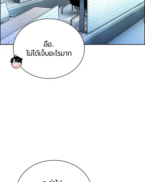 Jungle Juice ตอนที่ 82 หน้า 116