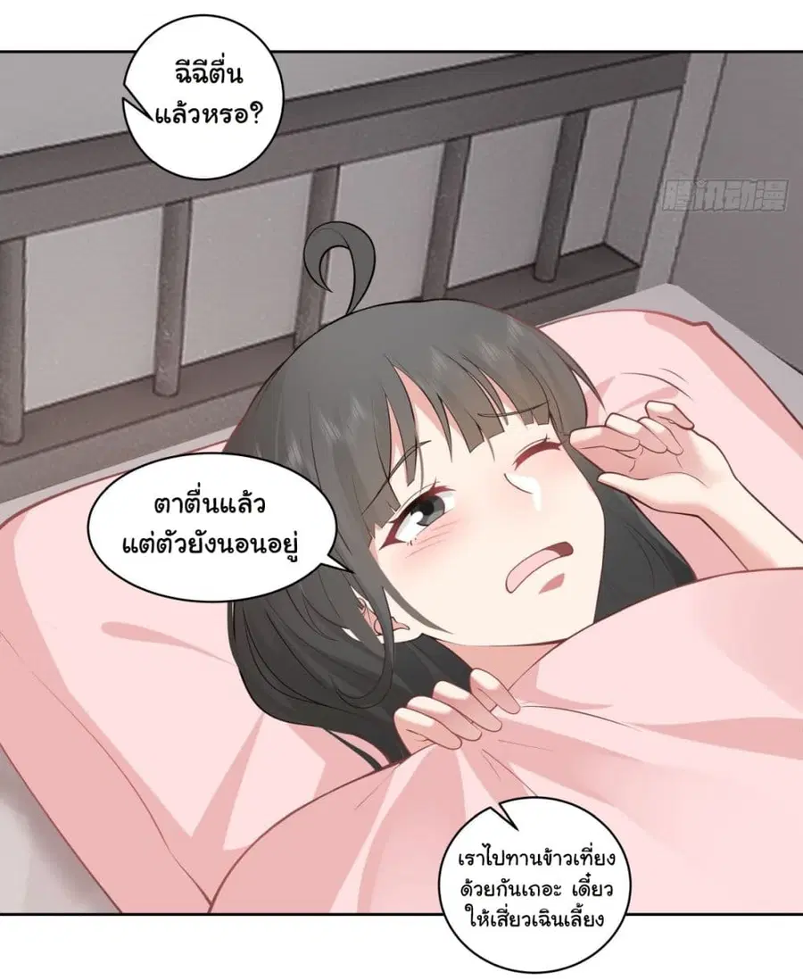 I Really Don’t Want to be Reborn ตอนที่ 145 หน้า 6
