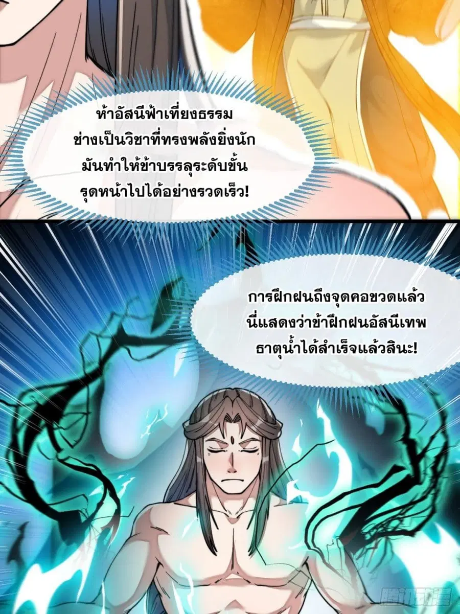 I’m Really Not the Son of Luck ตอนที่ 41 หน้า 19