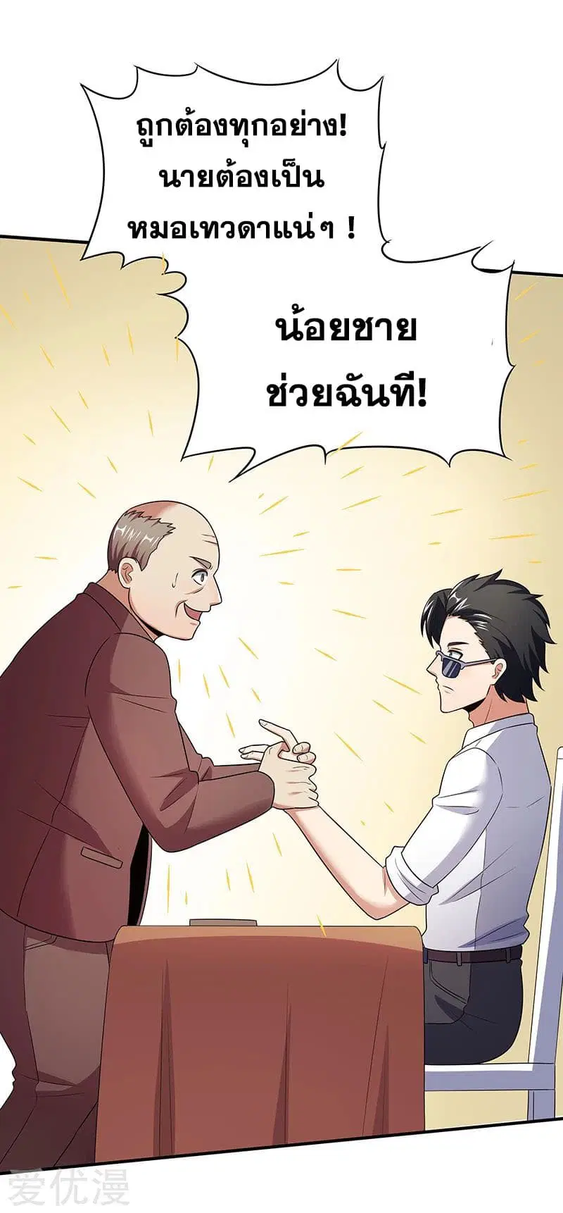 The Super Doctor From 2089 ตอนที่ 47 หน้า 16