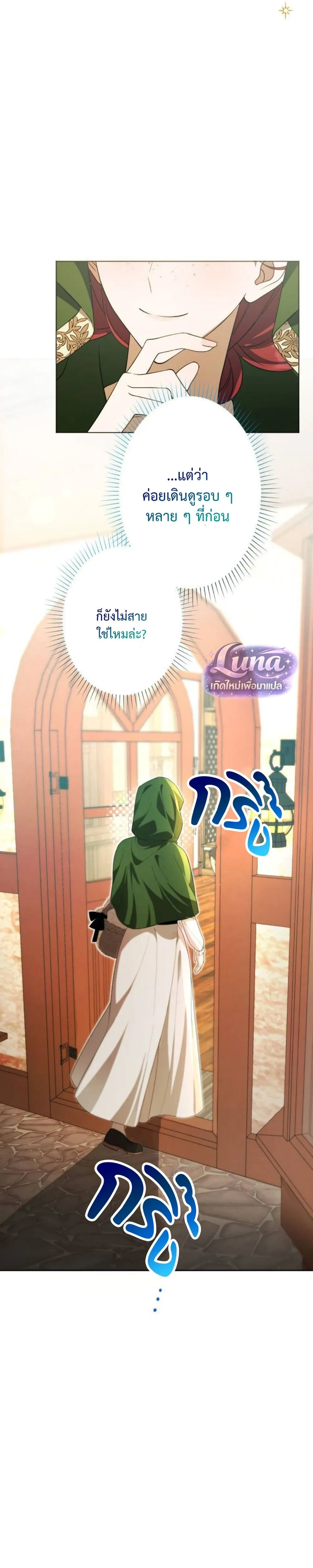 Labeled as a Villainess, but Nominated as the First Prince’s Priestess Consort – ถูกตราหน้าว่าเป็นนางร้าย แต่กลับได้เป็นพระชายาของเจ้าชายลำดับ 1 ตอนที่ 3 หน้า 6